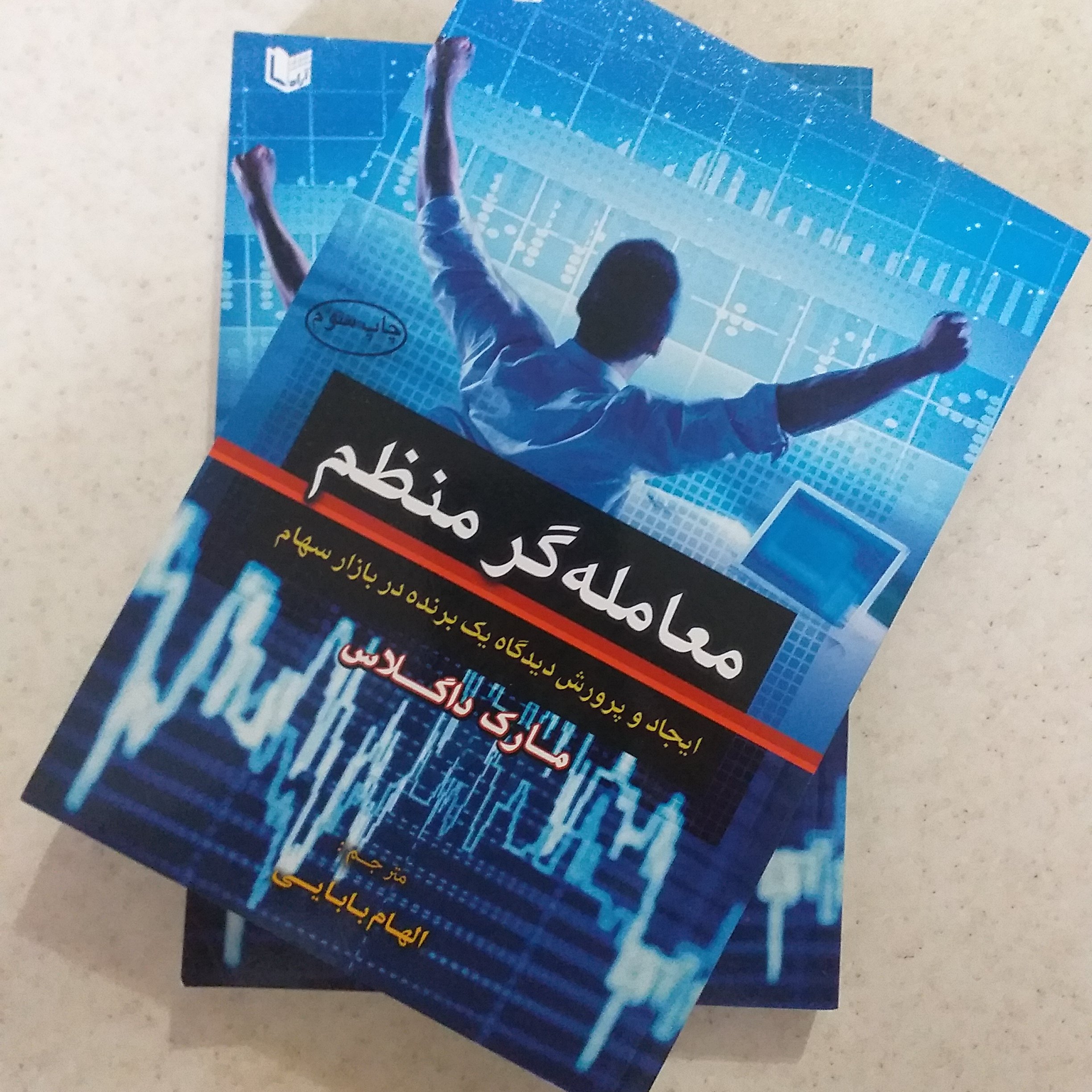معامله گر منظم