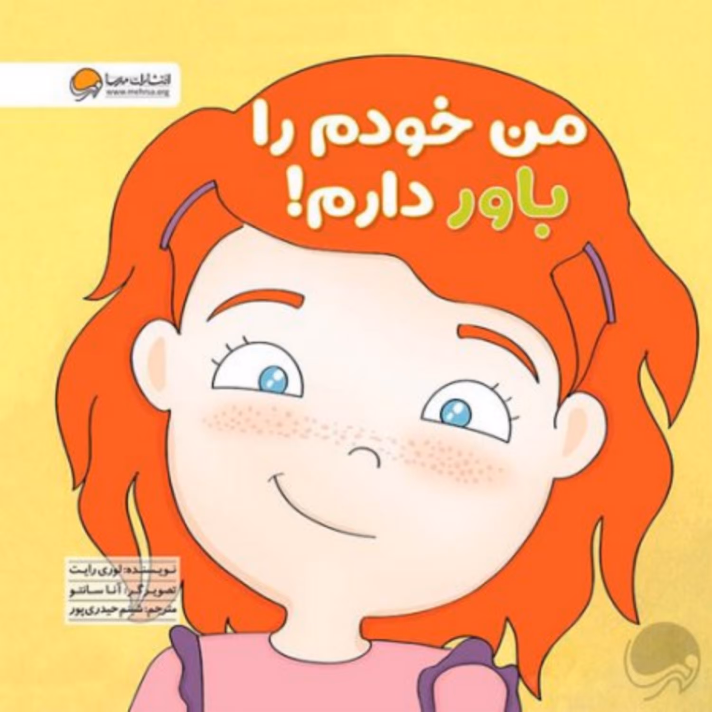 کتاب من خودم را باور دارم 