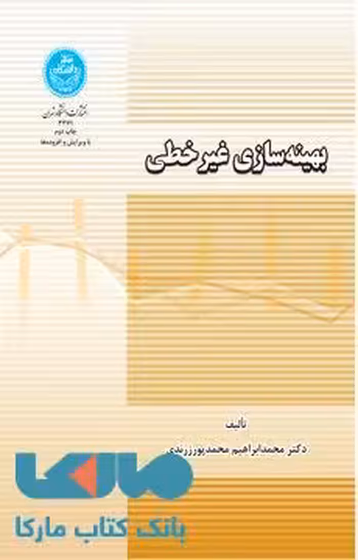 بهینه‌سازی غیر خطی نشر دانشگاه تهران