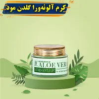کرم آلوئه ورا صورت گلدن مود فرانسه