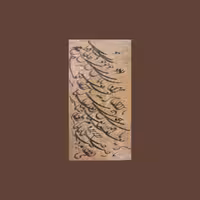 تابلو خوشنویسی به سبک سیاه مشق و متن تو خودت حافظ من باش به یغما نروم یا امام رضا جان