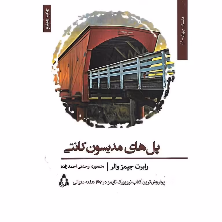 پل های مدیسون کانتی