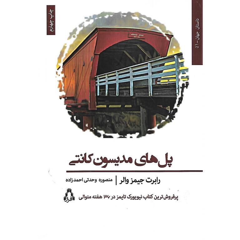 پل های مدیسون کانتی
