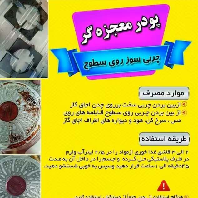 پودر چربی زدا اصلی