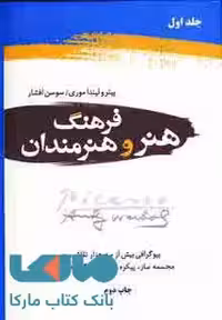 فرهنگ هنر و هنرمندان (2جلدی) نشر دایره