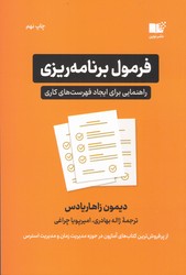 کتاب فرمول برنامه ریزی اثر دیمون زاهاریادس
