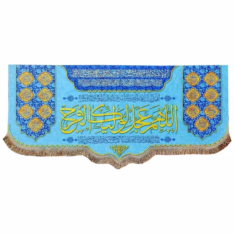 پرچم مدل مذهبی امام زمان حضرت مهدی طرح اللهم عجل لولیک الفرج واسامی چهارده معصوم