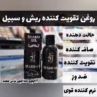 روغن ریش و سبیل اِف جِی FJ