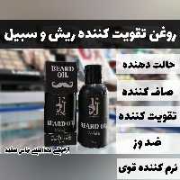 روغن ریش و سبیل اِف جِی FJ