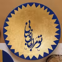 دکوری شعر زمینه طلایی زیبای دیواری