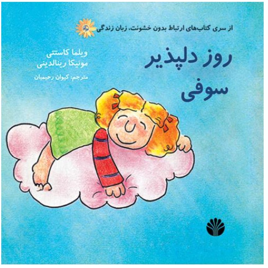 روز دلپذیر سوفی