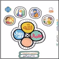 کتاب والمال الله والاطفال اثر غلامرضا حیدری ابهری نشر جمال