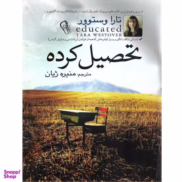 کتاب تحصیل کرده / اثر تارا وستوور نشر آزرمیدخت