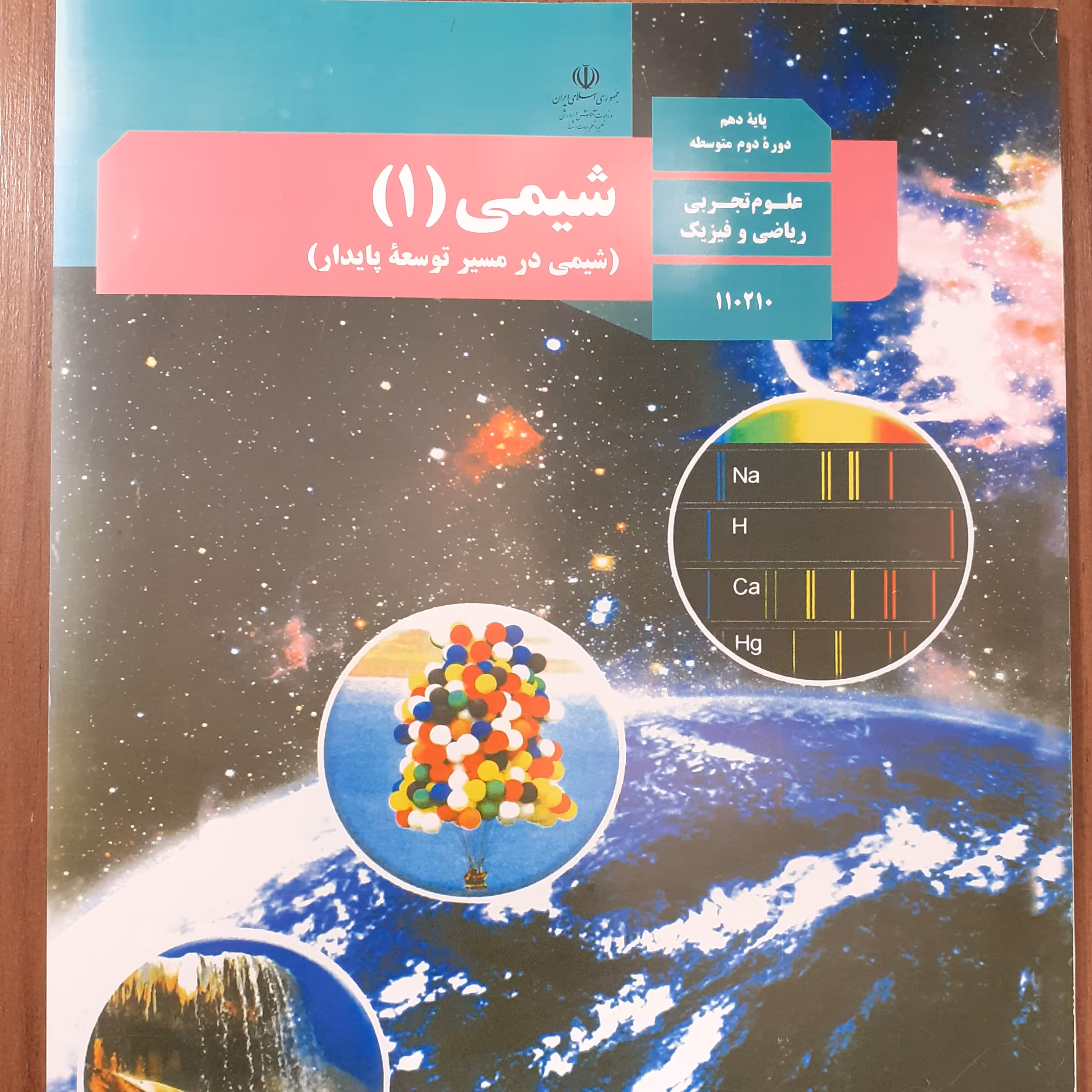 کتاب درسی شیمی دهم (چاپ 1401) ویژه کنکور 1404