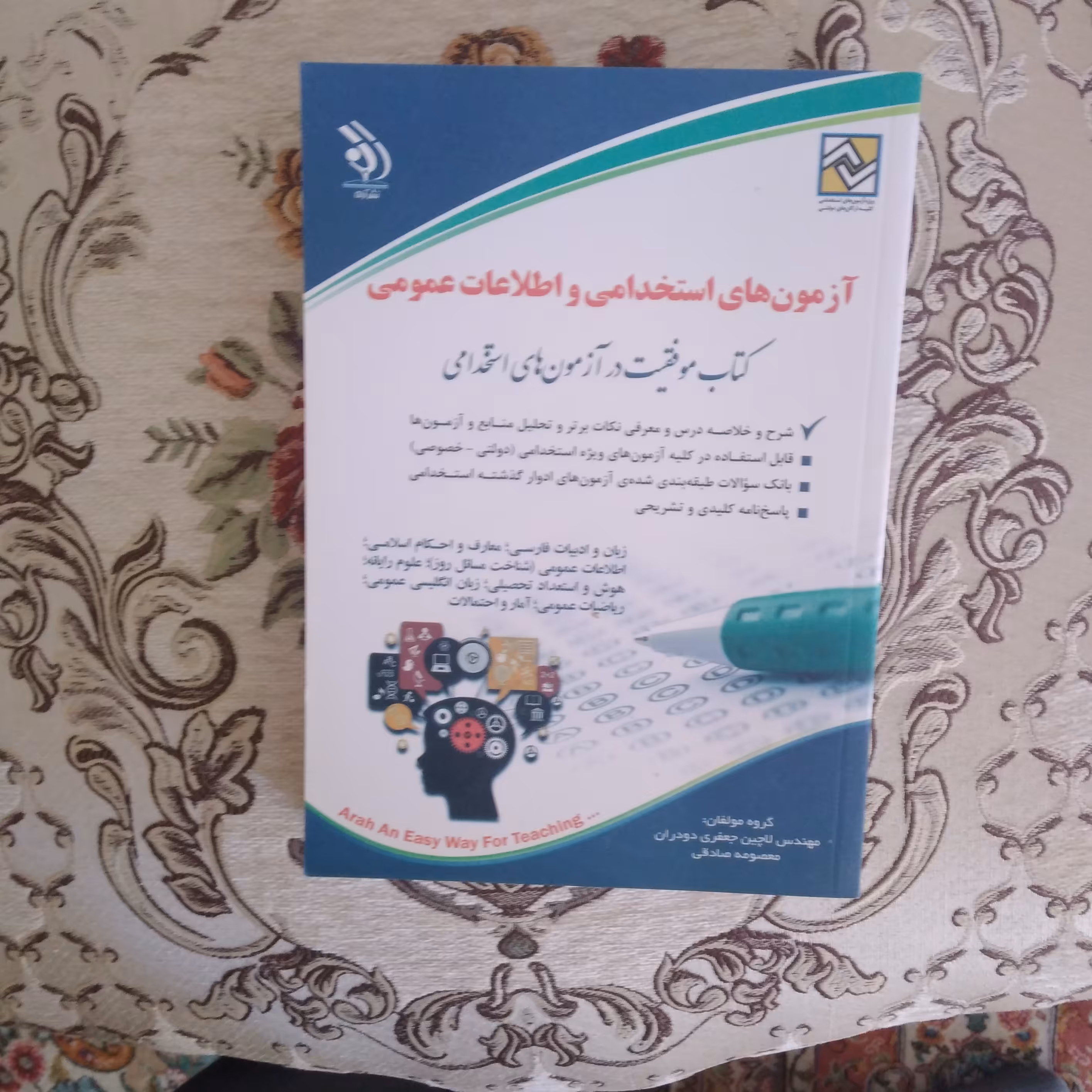 کتاب آزمون های استخدامی و اطلاعات عمومی 