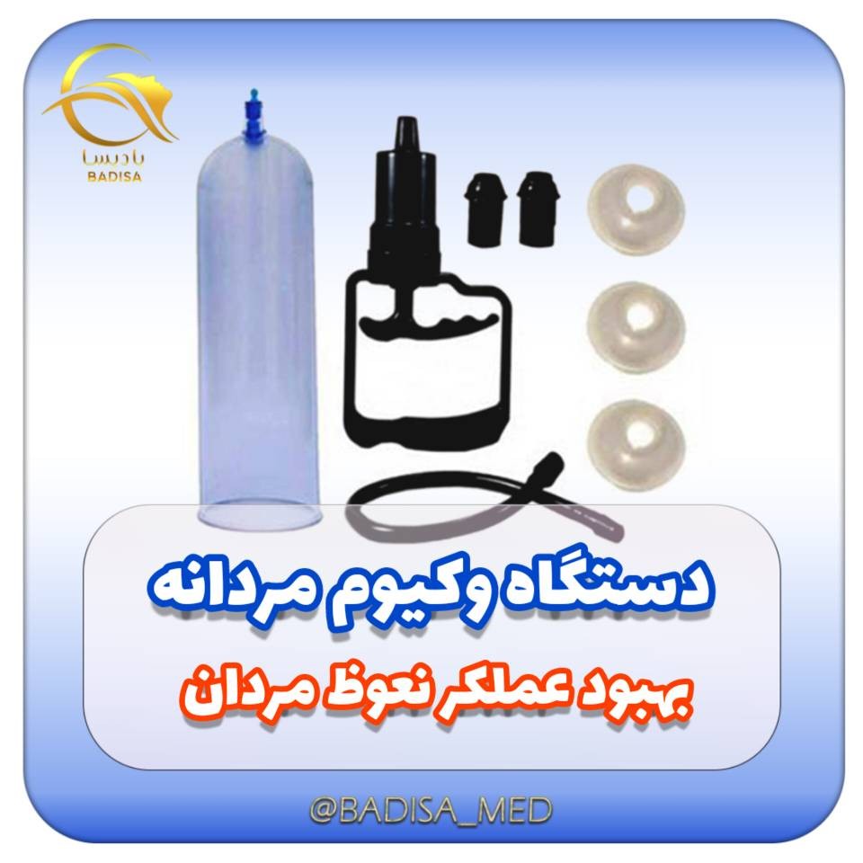 دستگاه ساکشن