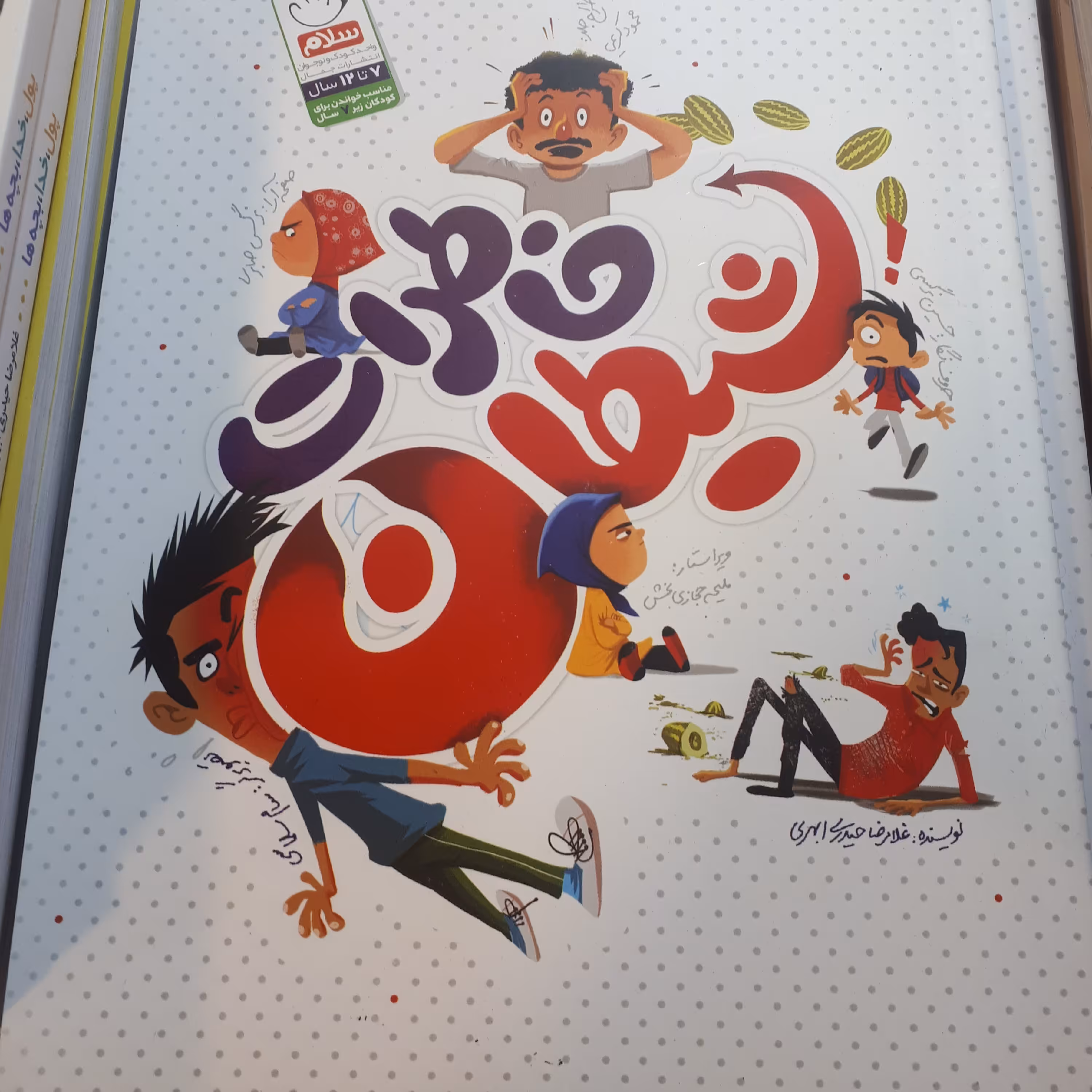 خاطرات شیطان