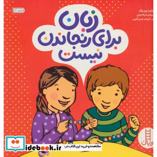 کتاب زبان برای رنجاندن نیست