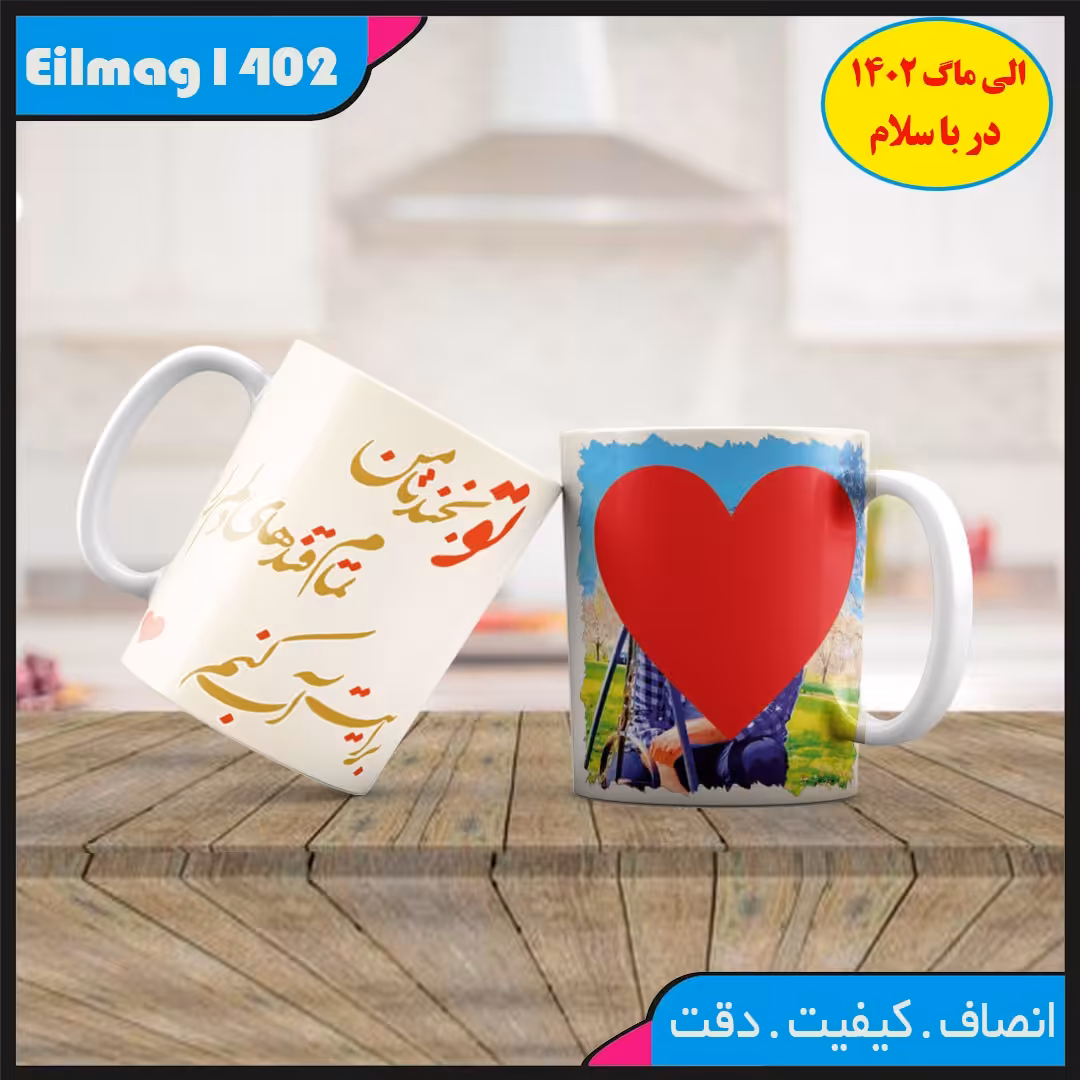 ماگ سفید درجه یک کد 13 چاپ قابل شستشو بهمراه چاپ عکس دلخواه