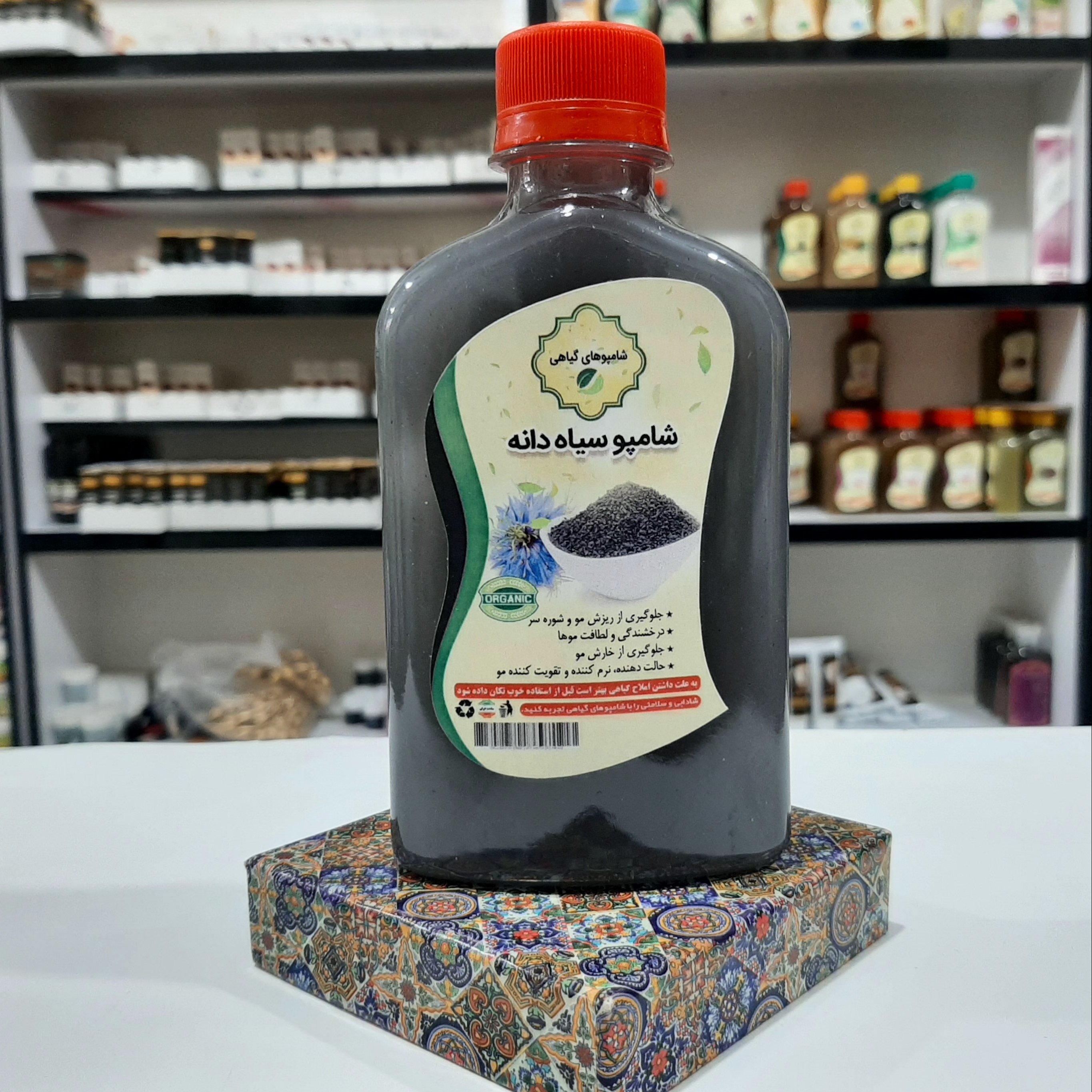 شامپو گیاهی سیاهدانه