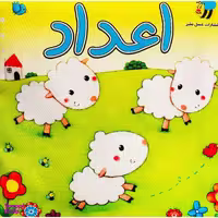 كتاب اعداد اثر لورا هاموندس انتشارات عسل نشر