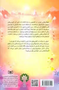 ماجراهای پری دریایی 5 (سرزمین آفتاب نیمه شب)