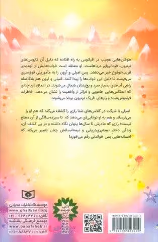 ماجراهای پری دریایی 5 (سرزمین آفتاب نیمه شب)