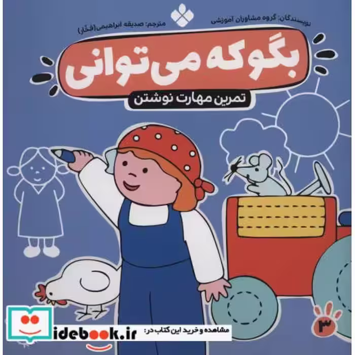کتاب بگو که می توانی 3