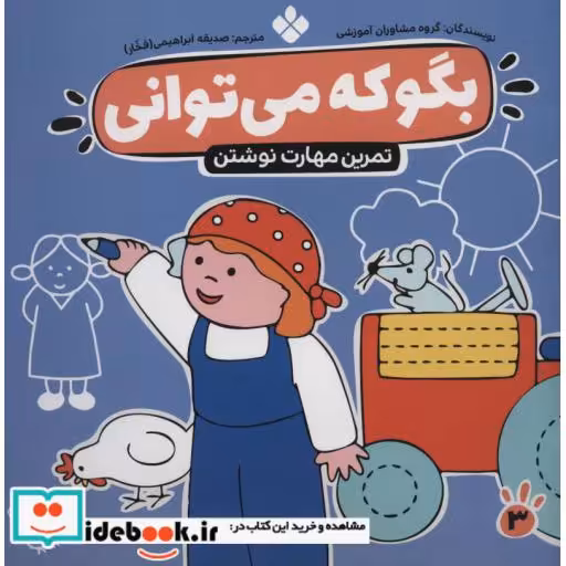 کتاب بگو که می توانی 3