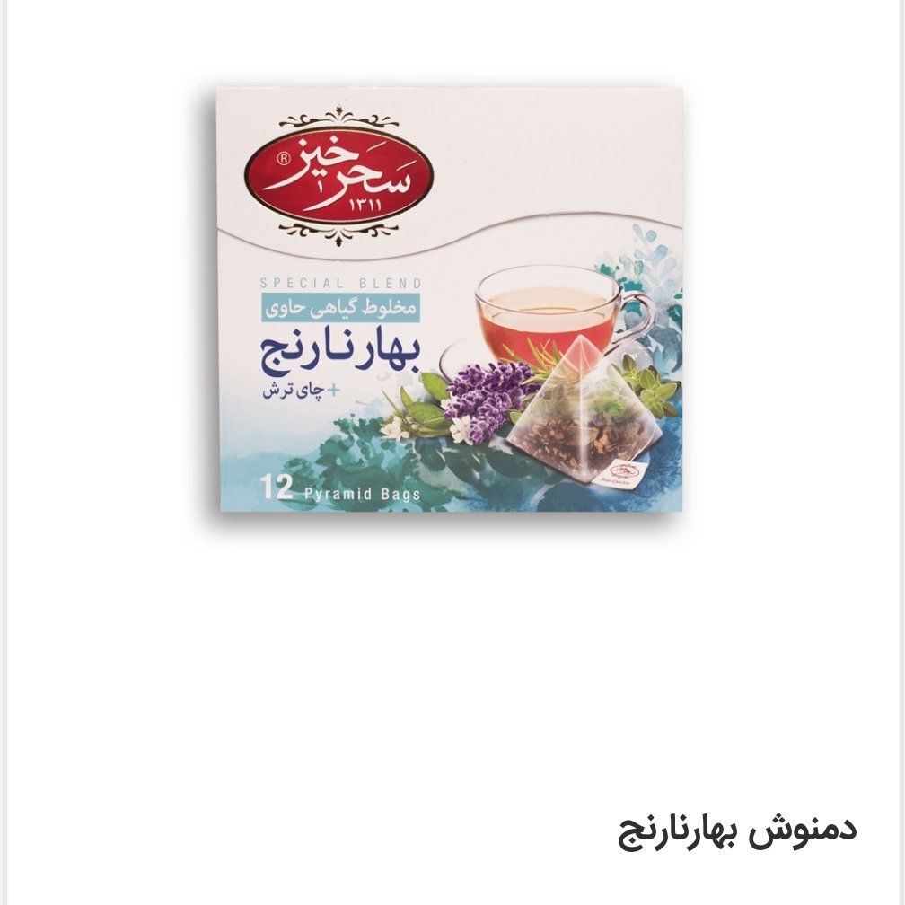 دمنوش بهارنارنج یا آرام بخش