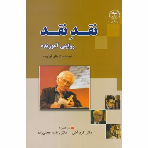 کتاب نقد نقد