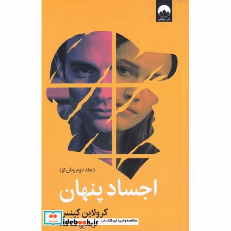 کتاب اجساد پنهان