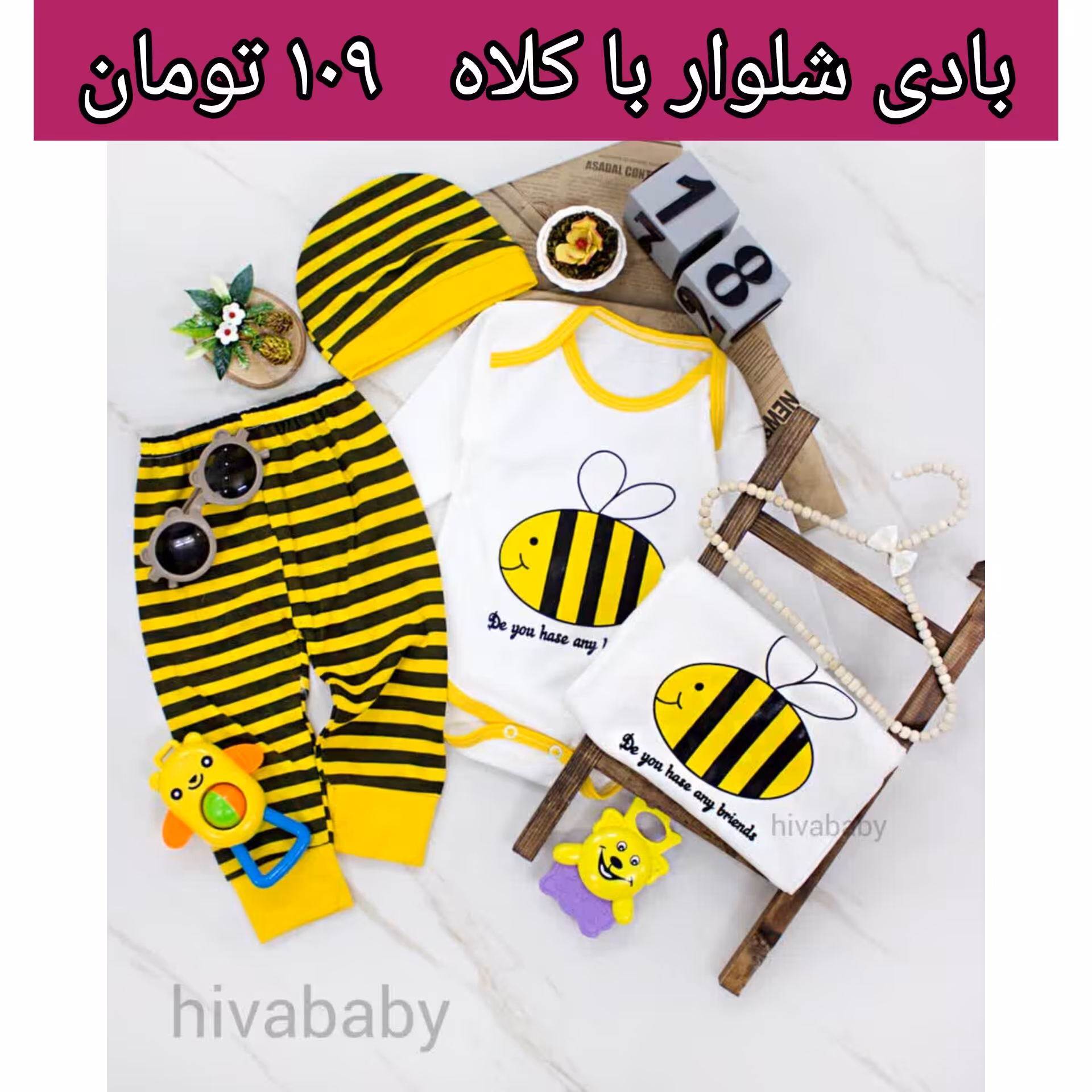 سیسمونی و لباس نوزادی  بادی شلوار با کلاه طرح زنبور