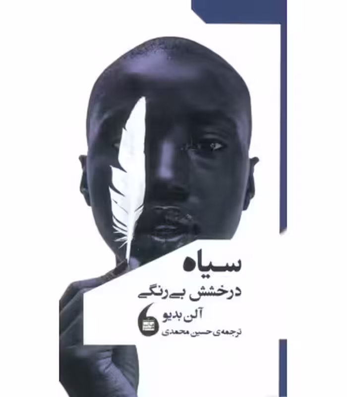 کتاب سیاه درخشش بی رنگی