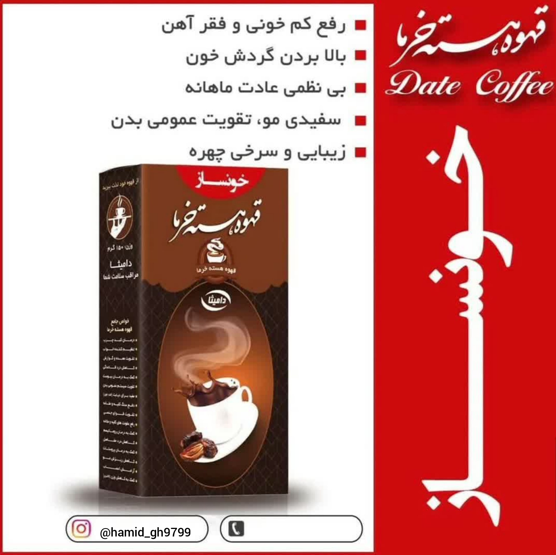 قهوه هسته خرما خونساز