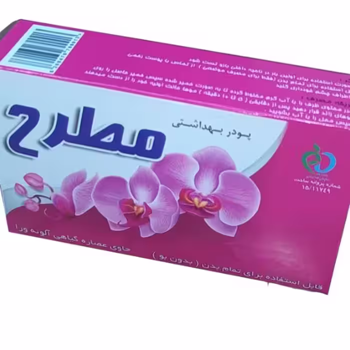پودر بهداشتی مطرح حاوی عصاره گیاهی آلوئه ورا قابل استفاده برای تمام بدن بدون بو