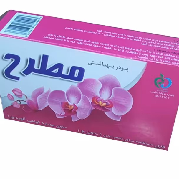 پودر بهداشتی مطرح حاوی عصاره گیاهی آلوئه ورا قابل استفاده برای تمام بدن بدون بو