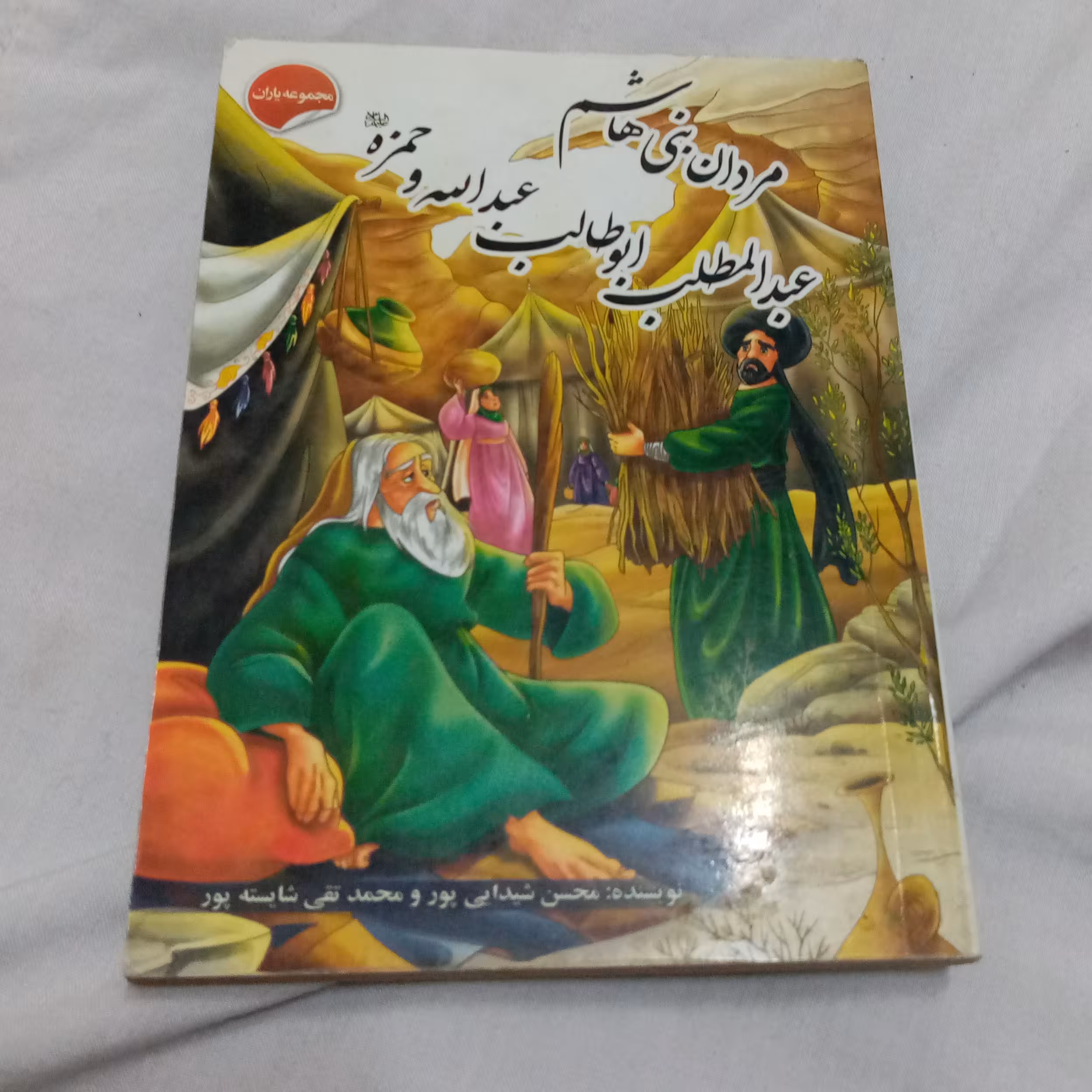 مردان بنی هاشم