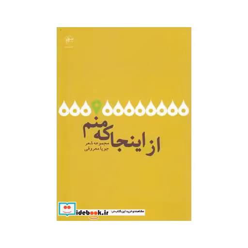 کتاب از اینجا که منم مجموعه شعر