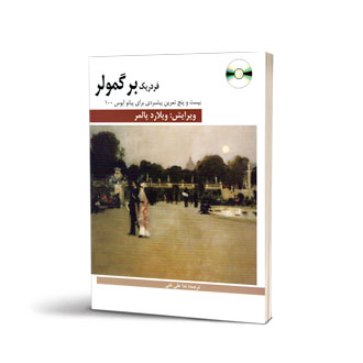 کتاب بیست و پنج تمرین پیشبردی برای پیانو اپوس 100 اثر فردریک برگمولر