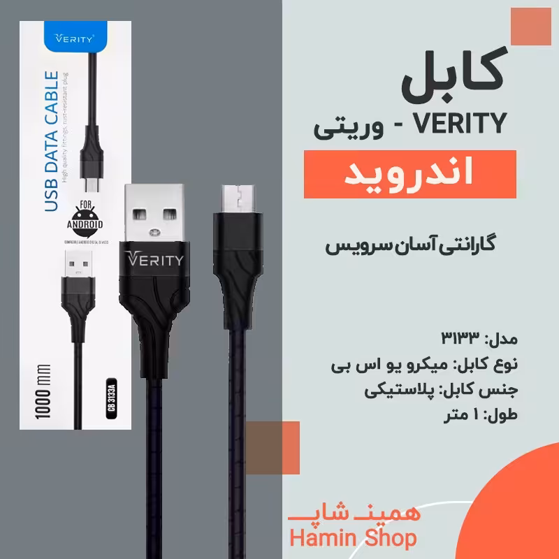 کابل اندروید وریتی مدل 3133 - VERTIY micro USB