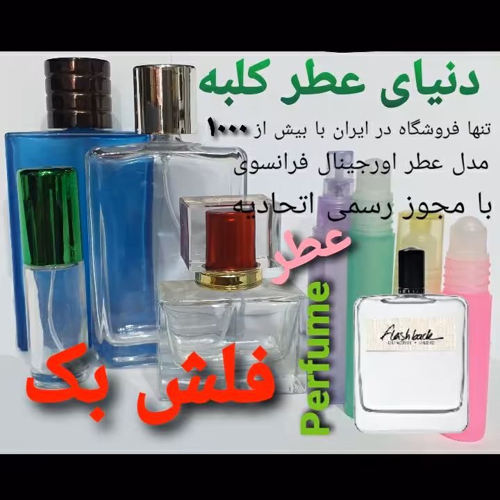 عطر فلش بک 5 میل