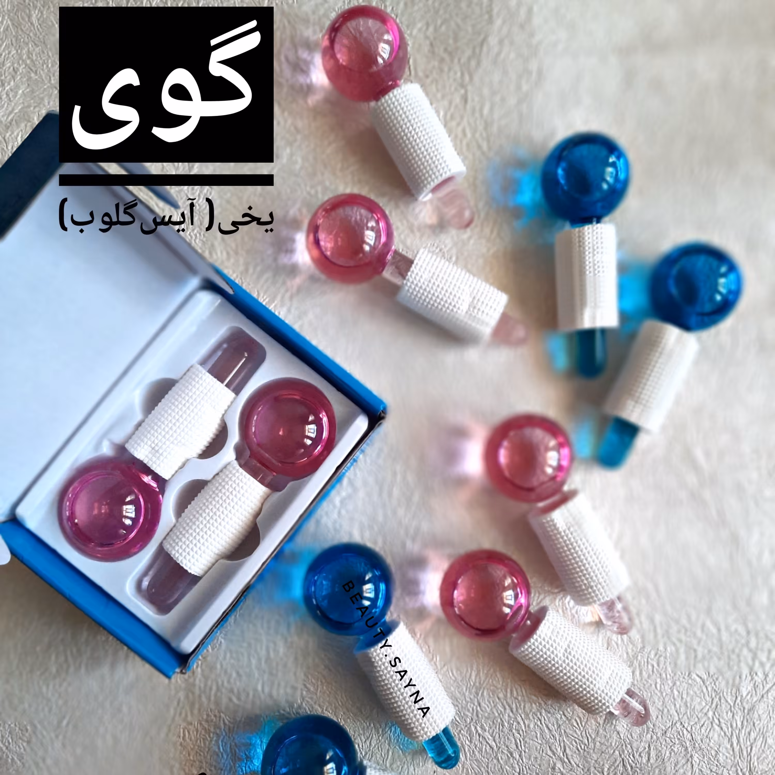 گوی یخی ،آیس گلوب(ماساژور صورت)