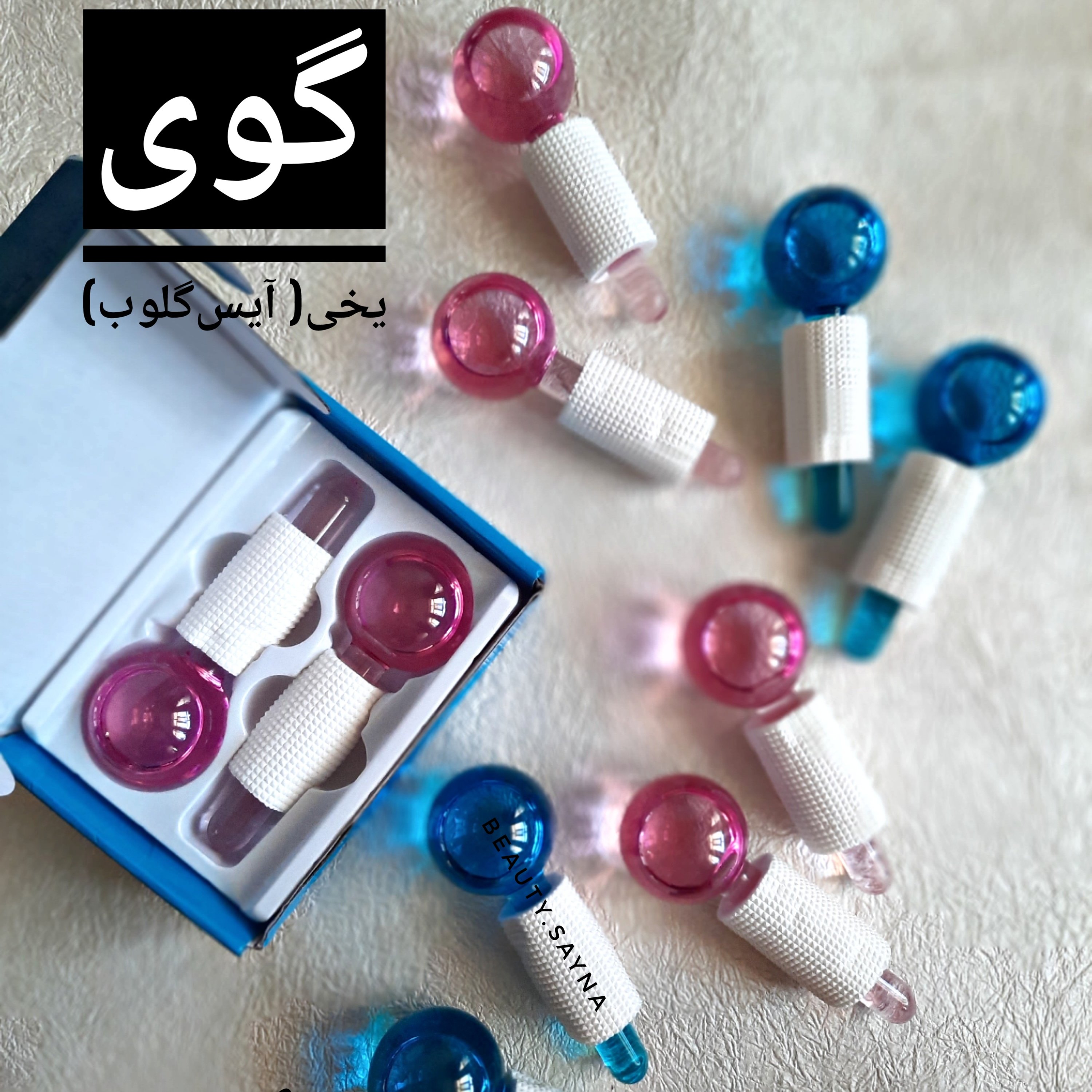 گوی یخی ،آیس گلوب(ماساژور صورت)