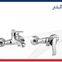 ست شیرالات ست کامل شیرالات ساختمان مدل آبشار جنس درجه 1 و استاندارد و دارای نشان کیفیت ایزوو 9001
