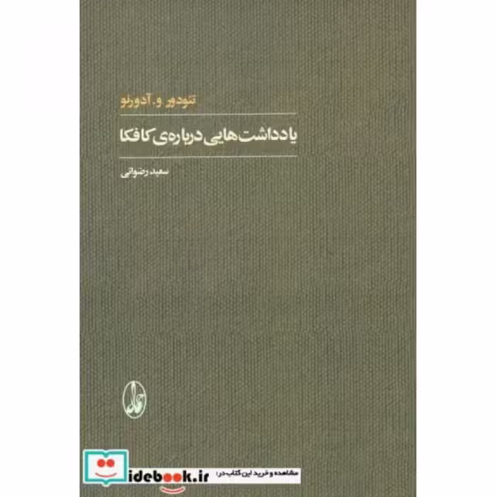 کتاب یادداشت هایی درباره کافکا