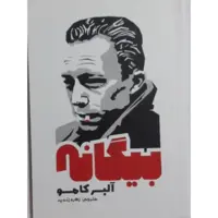 کتاب بیگانه  نشر آزرمیدخت 