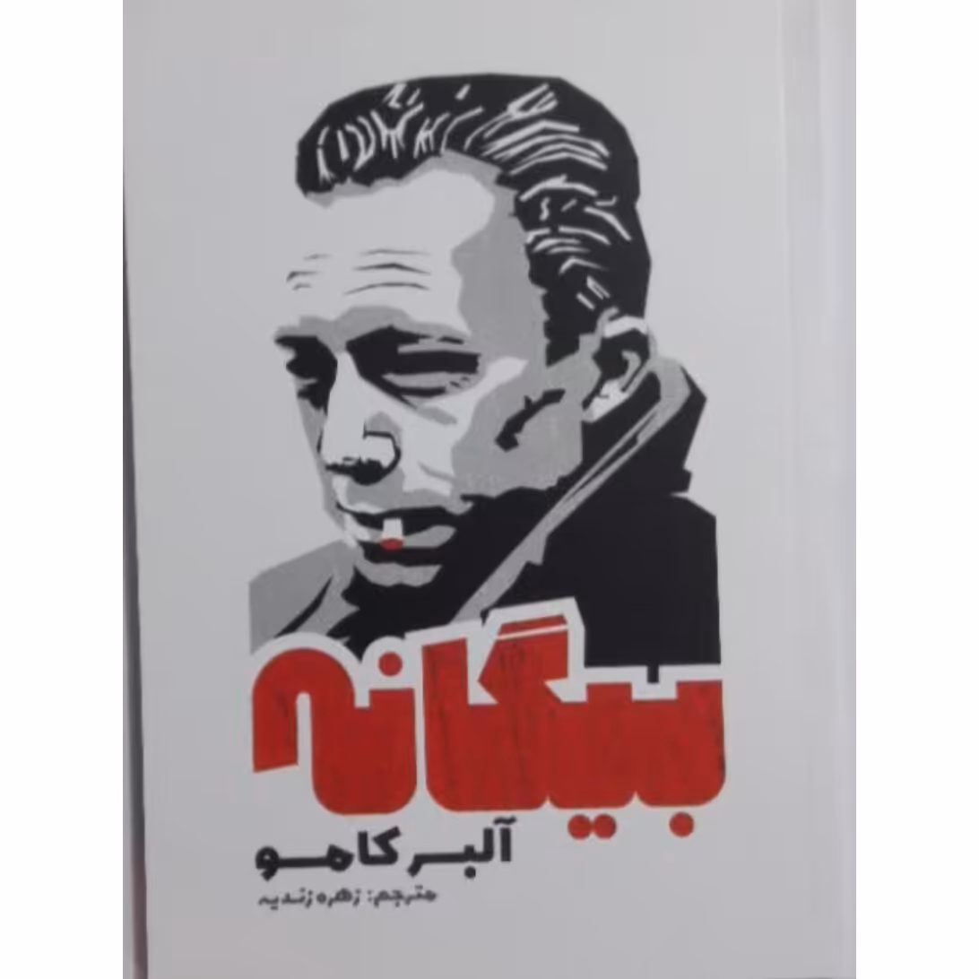 کتاب بیگانه  نشر آزرمیدخت 