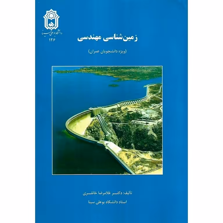 زمین شناسی مهندسی
