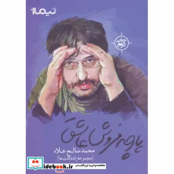 کتاب پارچه فروش عاشق